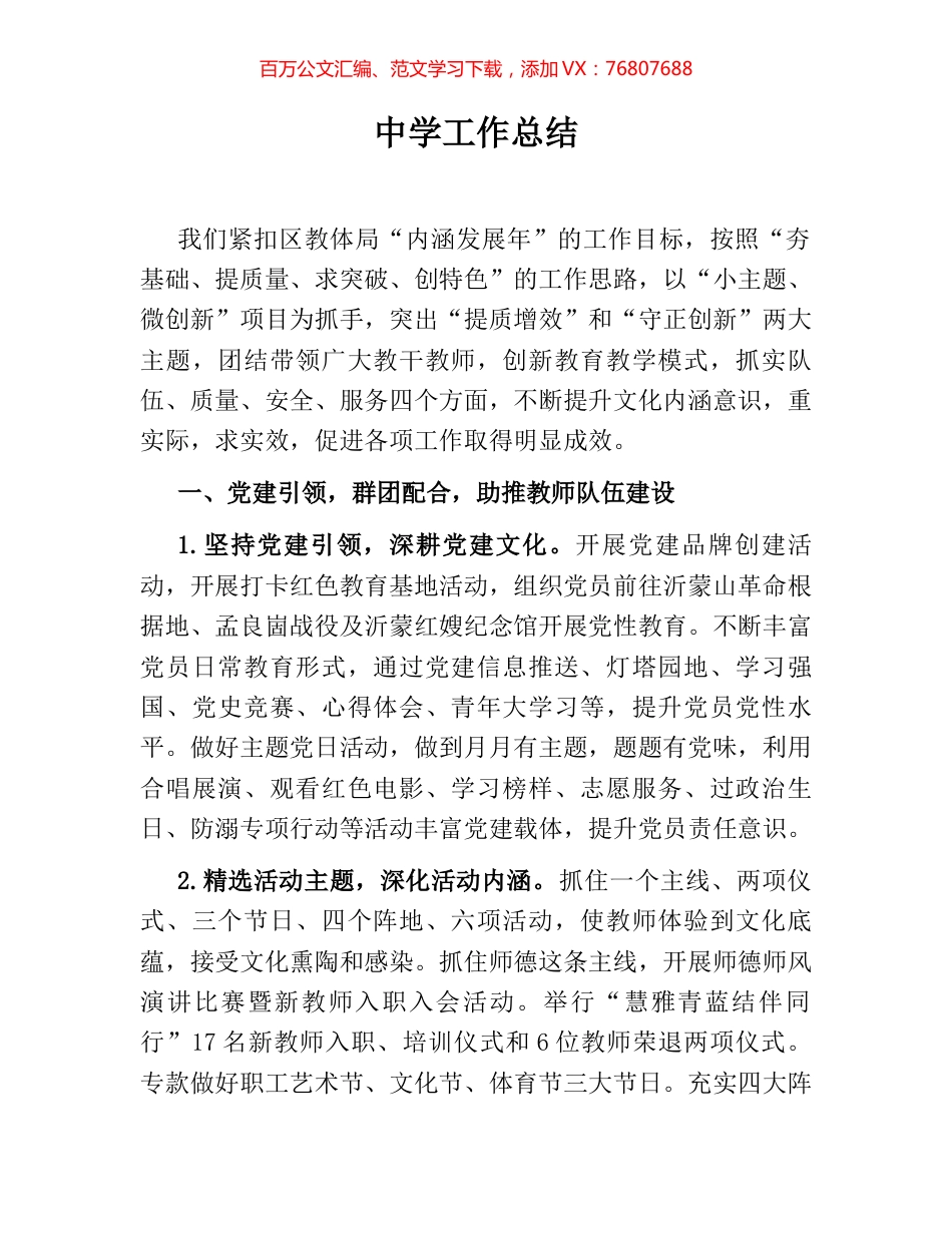 中学工作总结.docx_第1页