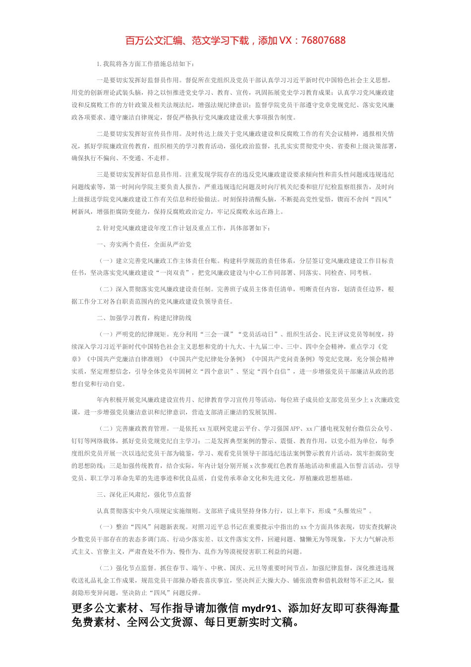 党总支2022年党风廉政建设考核工作总结报告（高校）.docx_第1页