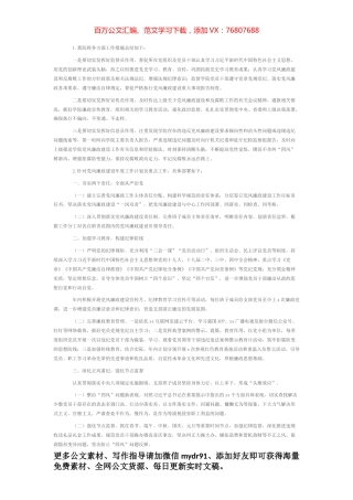 党总支2022年党风廉政建设考核工作总结报告（高校）.docx