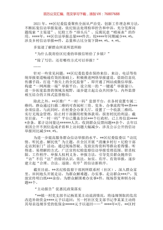 纪委监委2021年纪检监察信访工作综述.docx