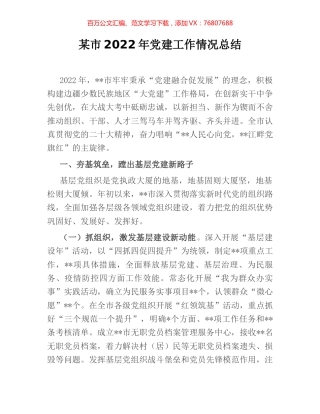 某市2022年党建工作情况总结.docx