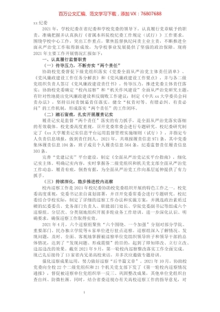 2021年度学院纪委工作总结.docx