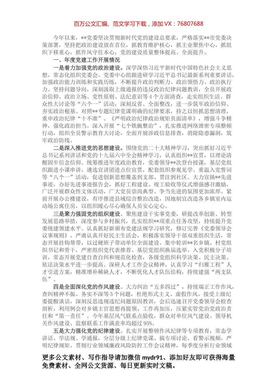 2022年度市局党建总结及2023年党建工作计划.docx_第1页