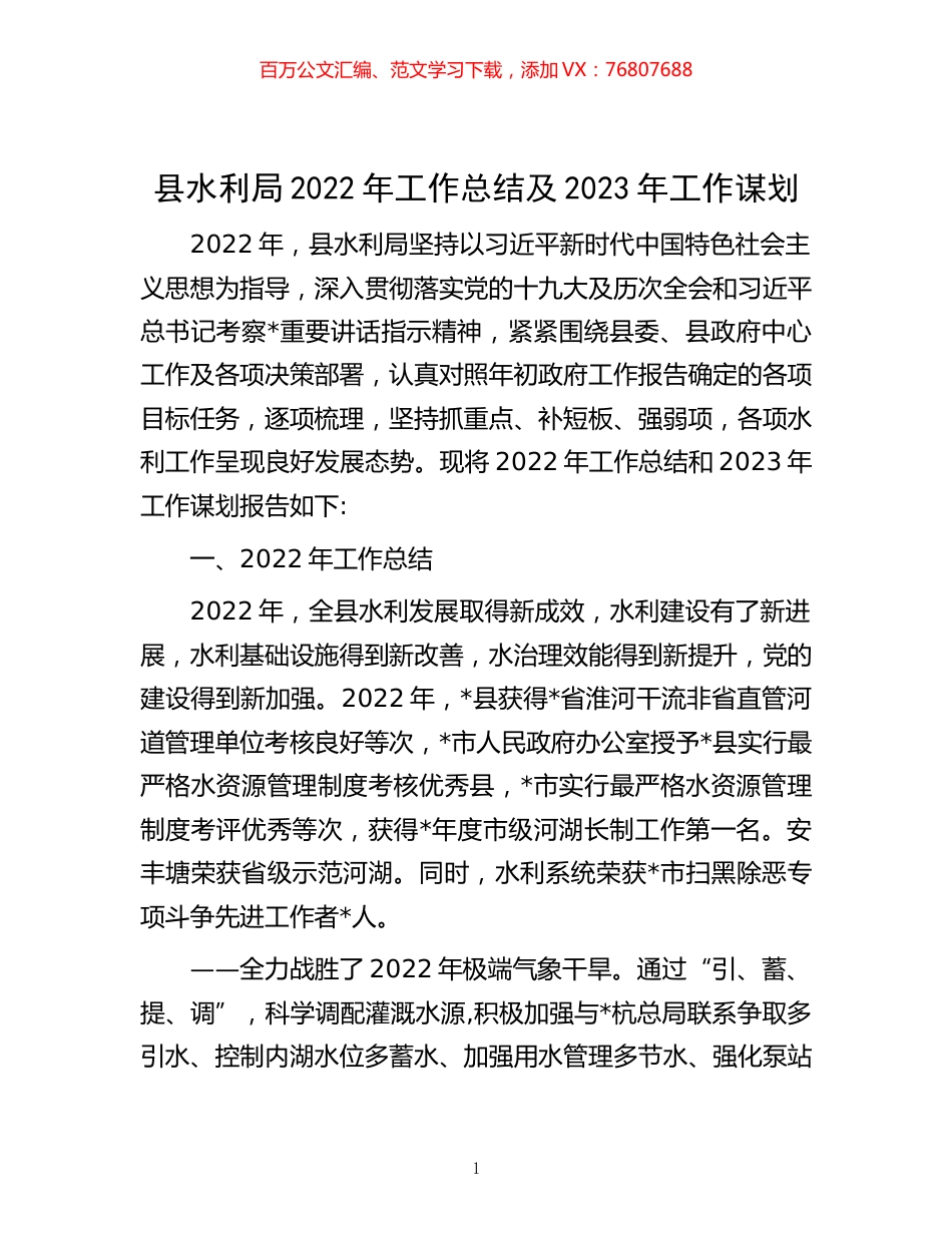 -县水利局2022年工作总结及2023年工作谋划.docx_第1页