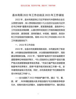 -县水利局2022年工作总结及2023年工作谋划.docx