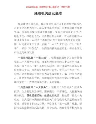 廉洁机关建设总结.docx