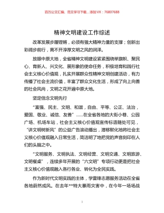 -文明建设工作综述.docx