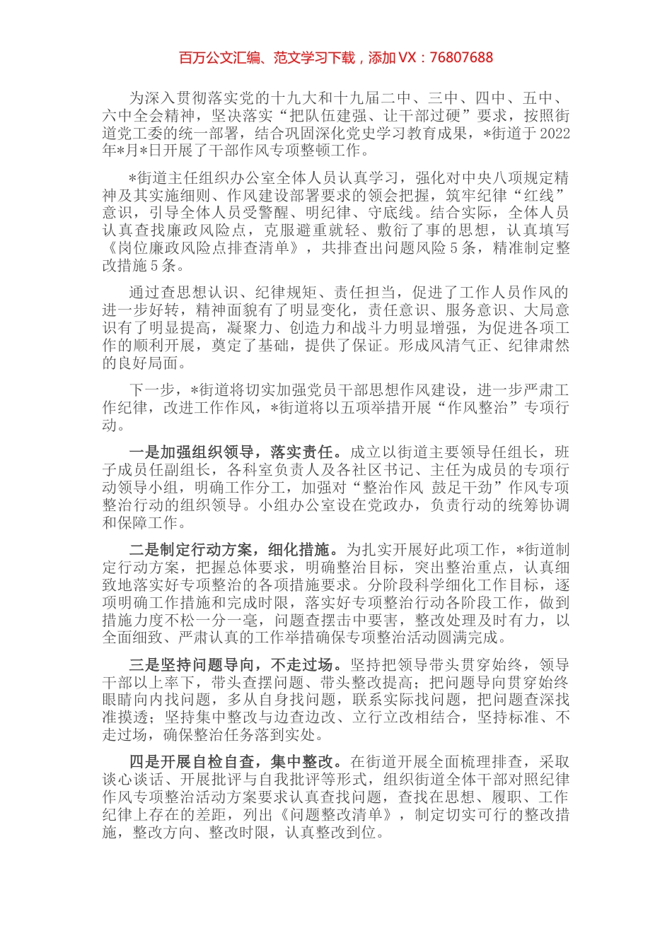 街道抓好干部作风专项整顿工作开展情况汇报 (2).docx_第1页