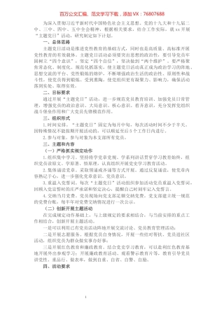 2021年X市农业农村局机关支部“主题党日”计划.docx