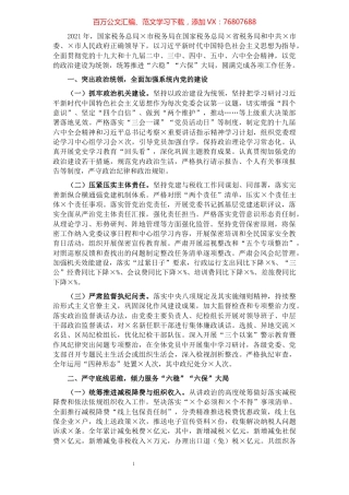 市税务局2021年税务工作总结.docx