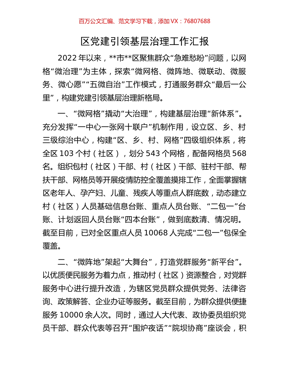 区党建引领基层治理工作汇报.docx_第1页