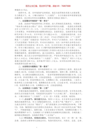 X县迎接中央环保督察工作推进情况汇报​​​​​​​​​​​​​.docx