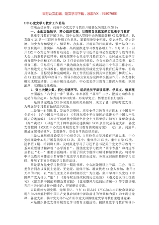 20211106X中心党史学习教育工作总结.docx