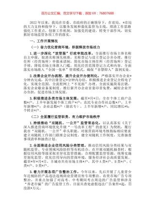 市市场监督管理局2022年以来工作汇报材料.docx