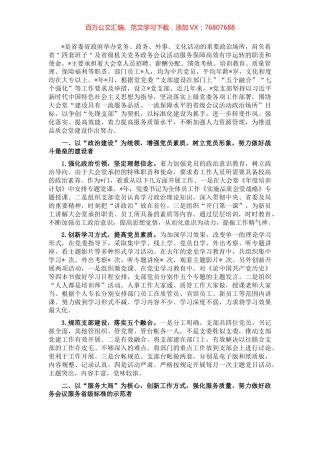 强化作风 汇聚合力 努力建设坚强堡垒 助推大会堂服务发展新高度——党支部争创“先锋党支部”汇报材料.docx