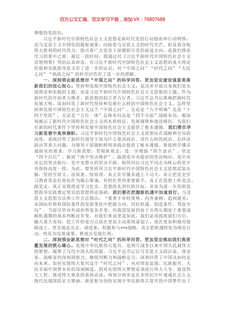 预备党员2022年第二季度思想汇报.docx_第1页