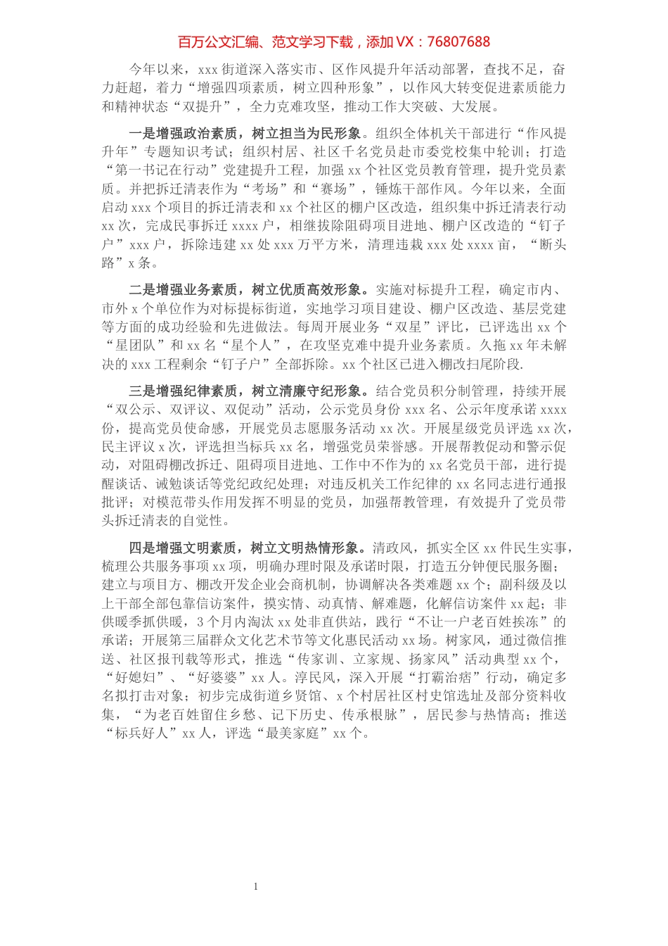 “作风提升年”活动情况总结（街）.docx_第1页