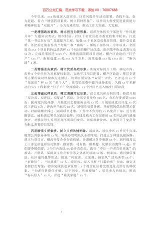 “作风提升年”活动情况总结（街）.docx