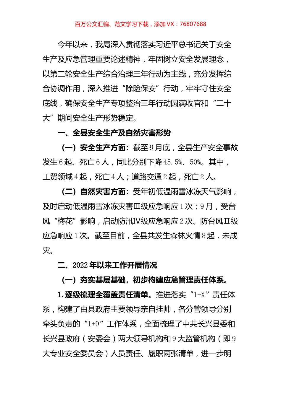 县应急管理局2022年工作总结和2023年工作思路.docx_第1页