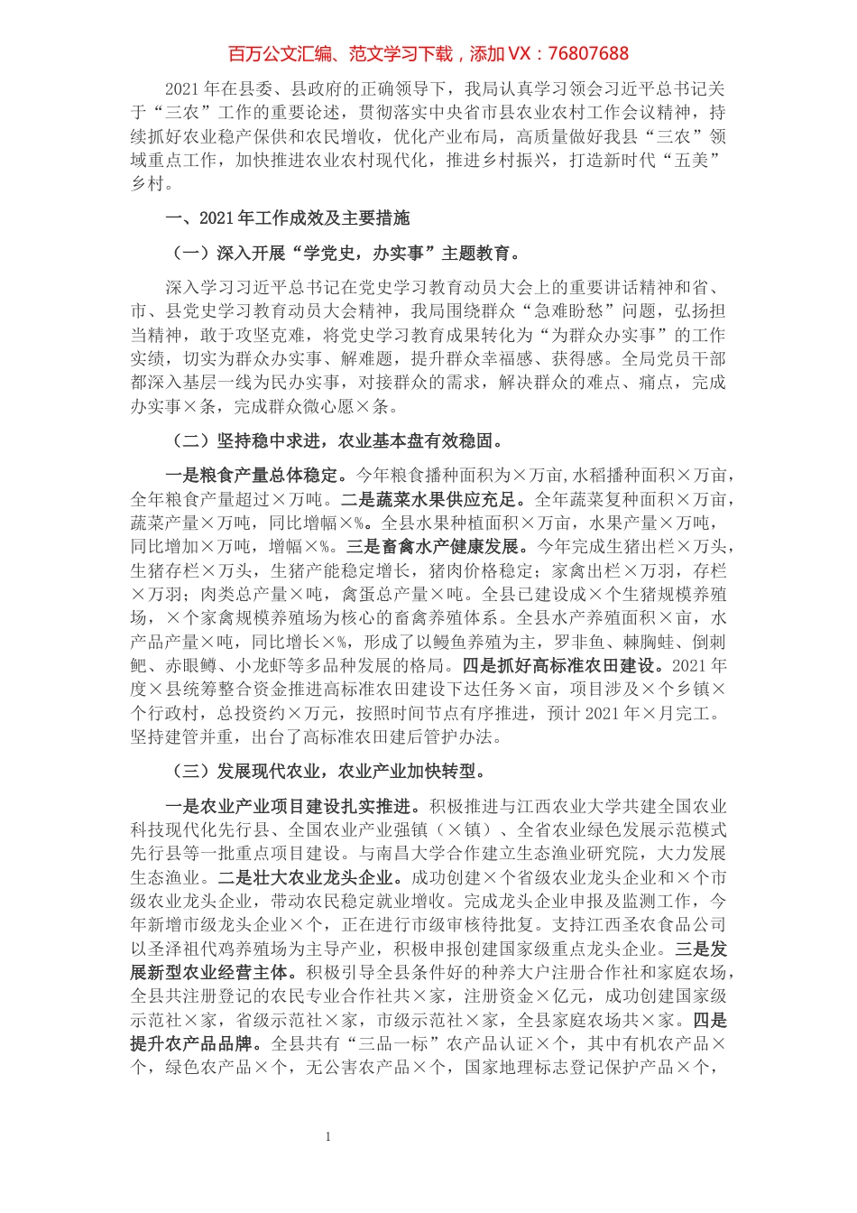 县农业农村局2021年工作总结及2022年工作计划.docx_第1页