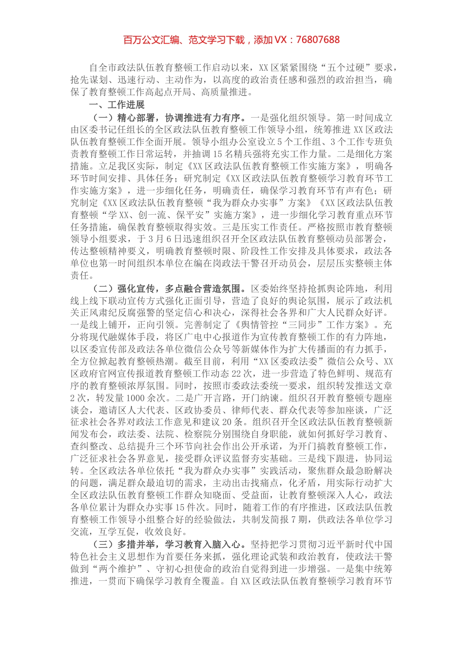 X区政法队伍教育整顿学习教育阶段工作总结.docx_第1页