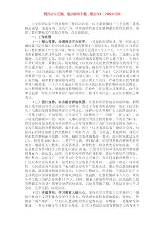 X区政法队伍教育整顿学习教育阶段工作总结.docx