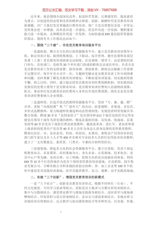 开展党员教育培训工作总结汇报​​​​​​​​​​​.docx