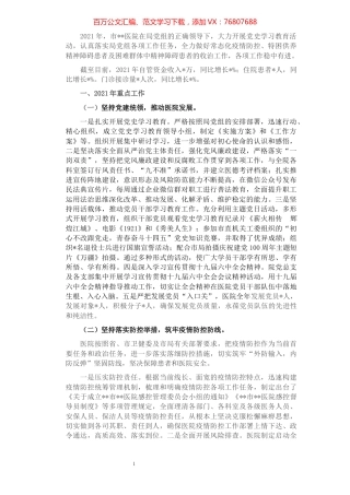 医院2021年工作总结及2022年工作谋划.docx