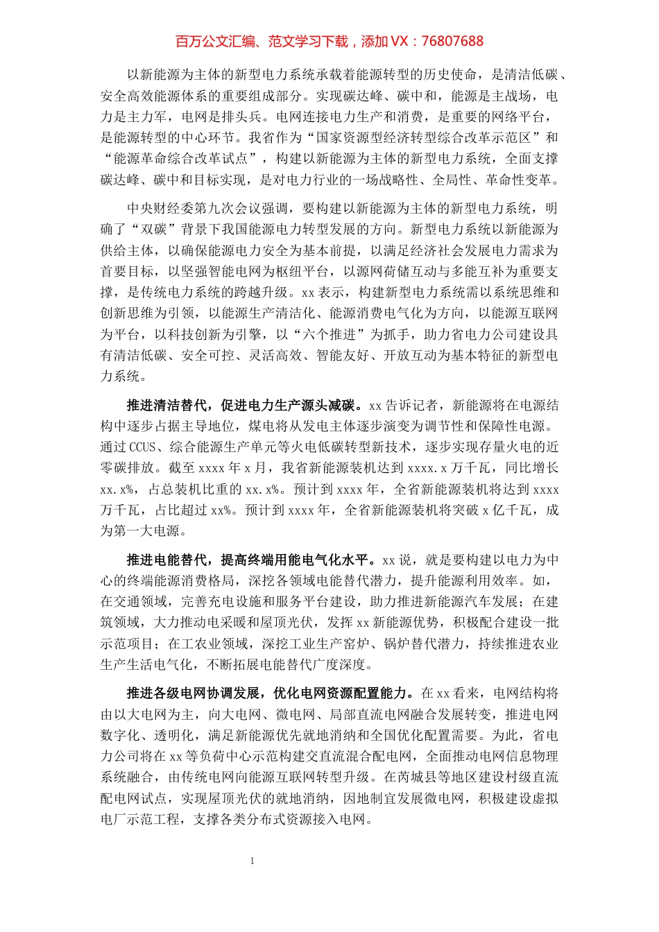 推进碳达峰碳中和工作汇报.docx_第1页