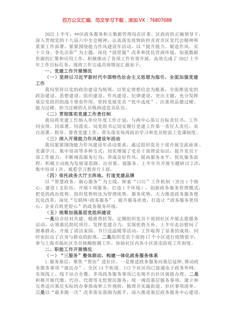 政务服务局2022年度上半年工作总结暨下半年工作谋划.docx_第1页