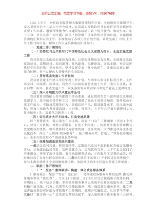 政务服务局2022年度上半年工作总结暨下半年工作谋划.docx