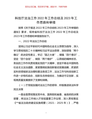 -科技厅法治工作2022年工作总结及2023年工作思路和举措.docx