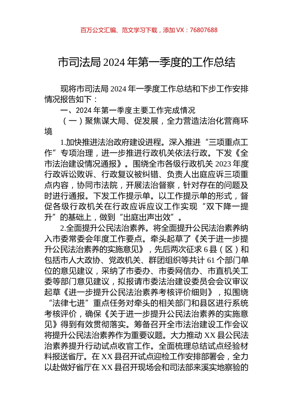 市司法局2024年第一季度的工作总结.docx_第1页