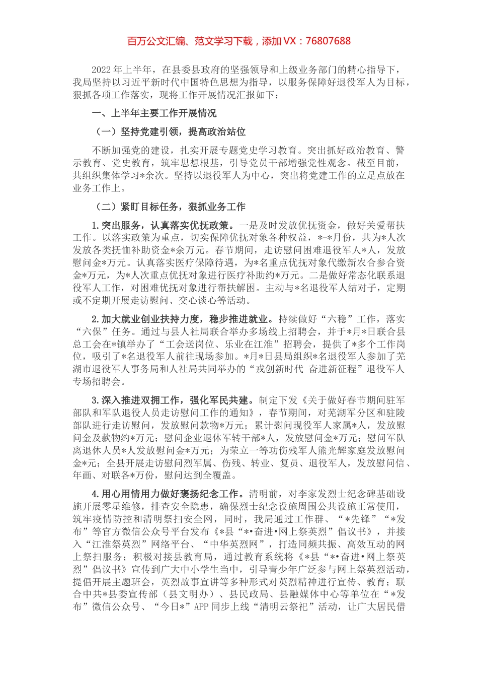 县退役军人事务局2022年上半年工作总结.docx_第1页