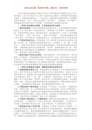 2022年度机关党建工作要点.docx