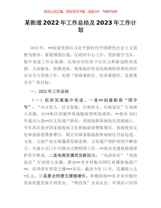某街道2022年工作总结及2023年工作计划.docx