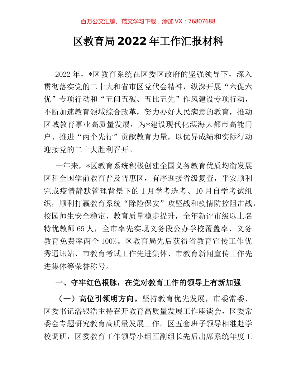 区教育局2022年工作汇报材料.docx_第1页