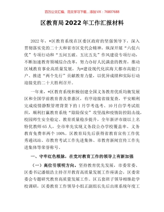 区教育局2022年工作汇报材料.docx