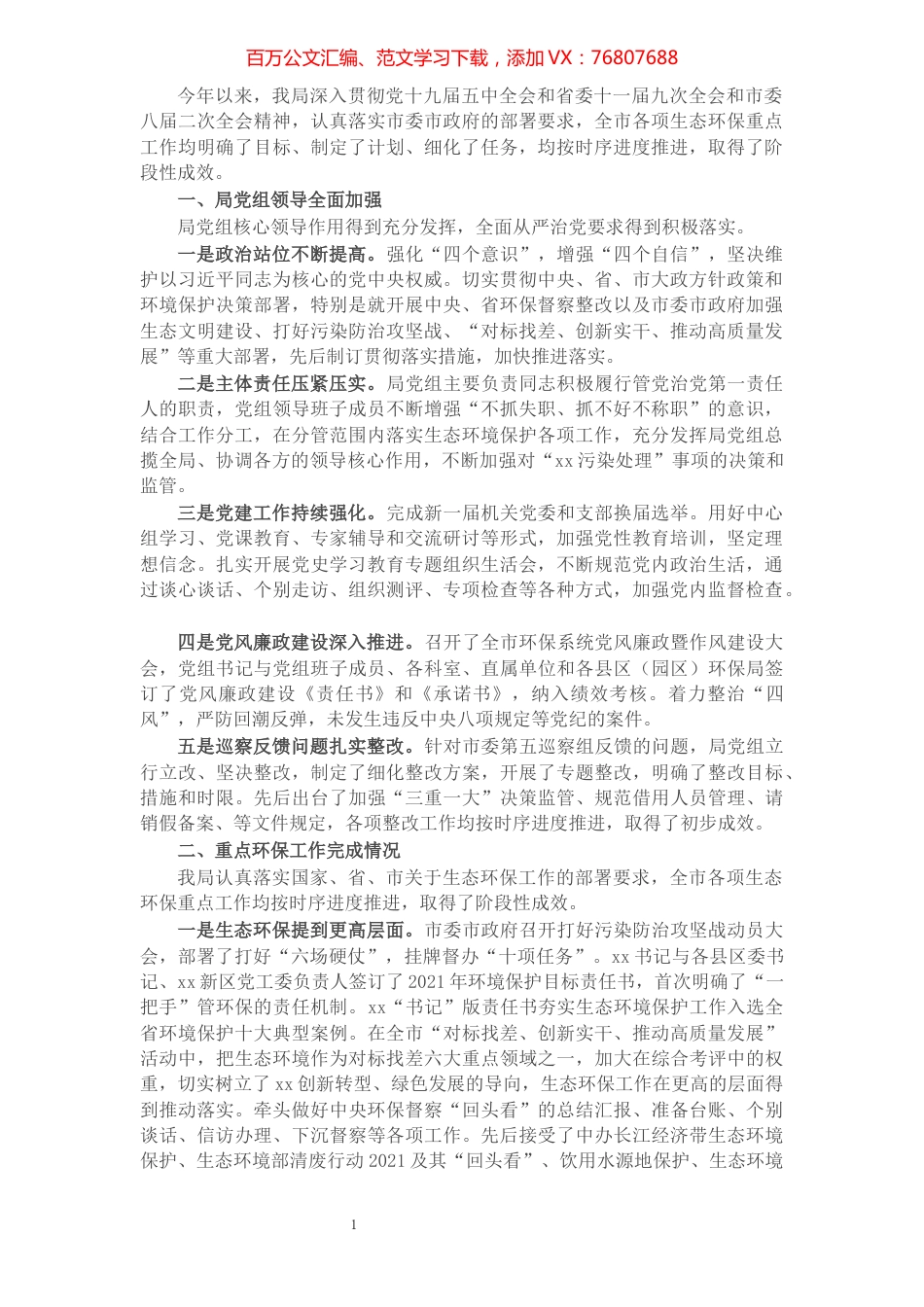 市生态环保局2021年工作总结和2022年工作打算.docx_第1页