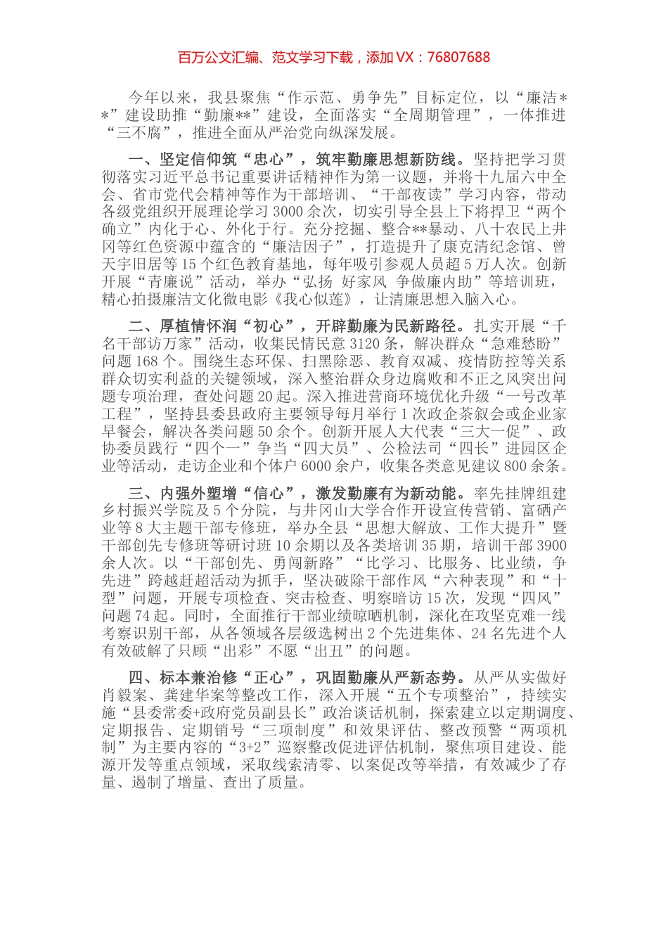 清廉建设工作情况汇报.docx_第1页