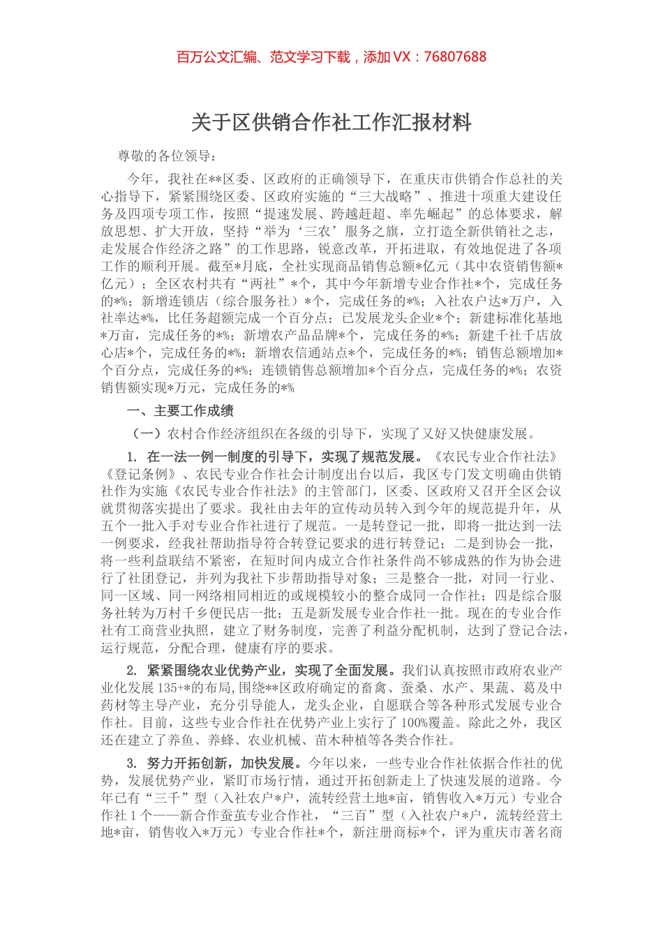 关于区供销合作社工作汇报材料.docx_第1页