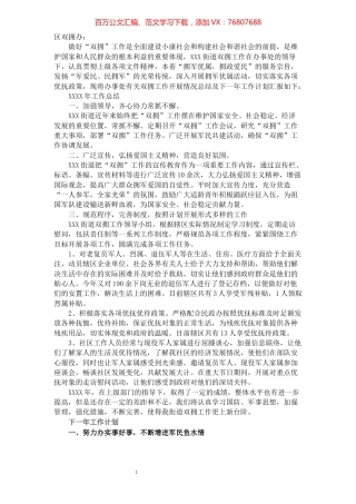 关于双拥工作的总结及来年工作计划.docx
