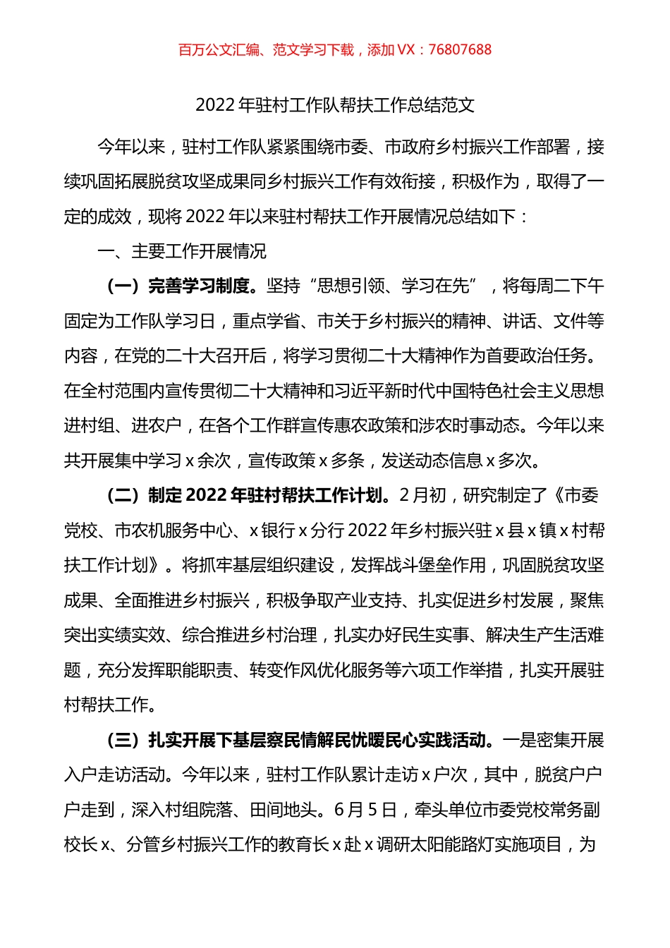 2022年驻村工作队帮扶工作总结.docx_第1页