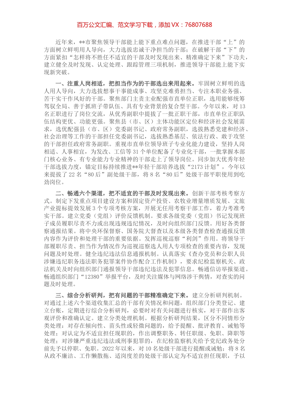 推进干部能上能下工作汇报.docx_第1页