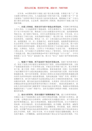 推进干部能上能下工作汇报.docx