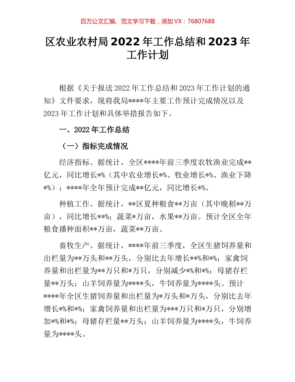 区农业农村局2022年工作总结和2023年工作计划.docx_第1页