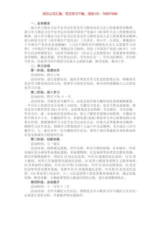 党支部党史学习教育工作计划.docx
