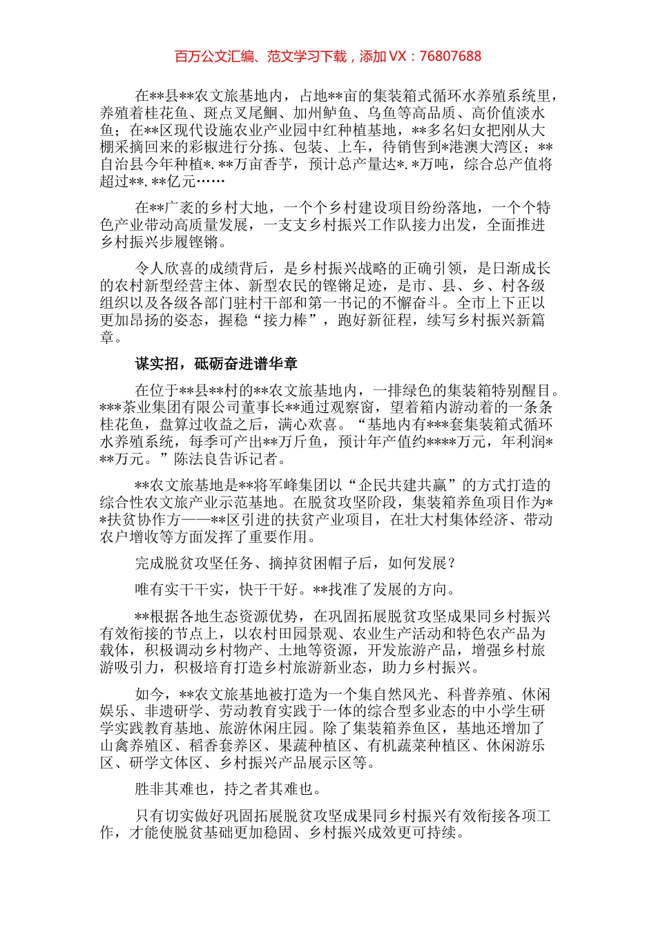 全市巩固脱贫攻坚成果有效衔接乡村振兴工作综述.docx_第1页