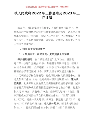 镇人民政府2022年工作总结及2023年工作计划.docx