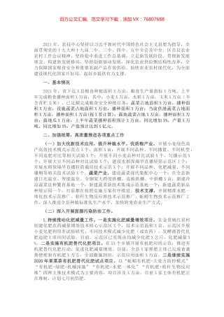 X县农业技术推广服务中心2021年上半年工作总结暨下半年工作思路​​​​​​.docx